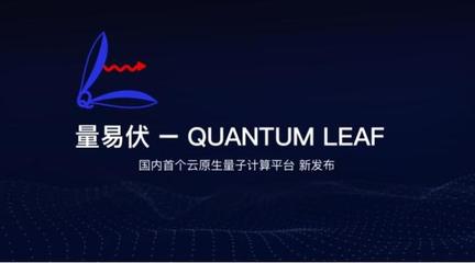 量子計(jì)算與AI的橋梁 MIT科技評(píng)論點(diǎn)贊的關(guān)鍵技術(shù)服務(wù)